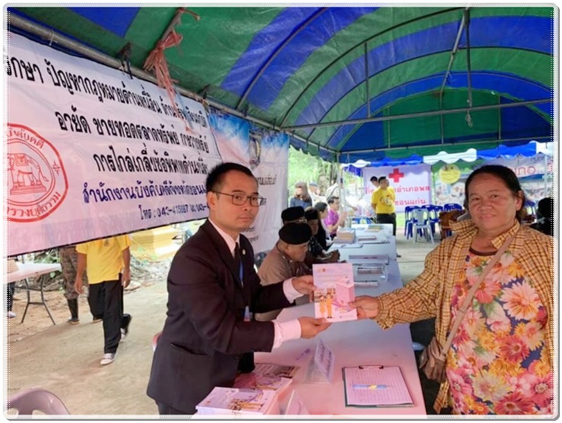 ﻿สำนักงานบังคับคดีจังหวัดขอนแก่น สาขาพล เข้าร่วมโครงการ “อำเภอยิ้ม เคลื่อนที่”